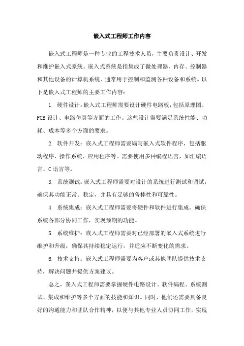 嵌入式工程师工作内容