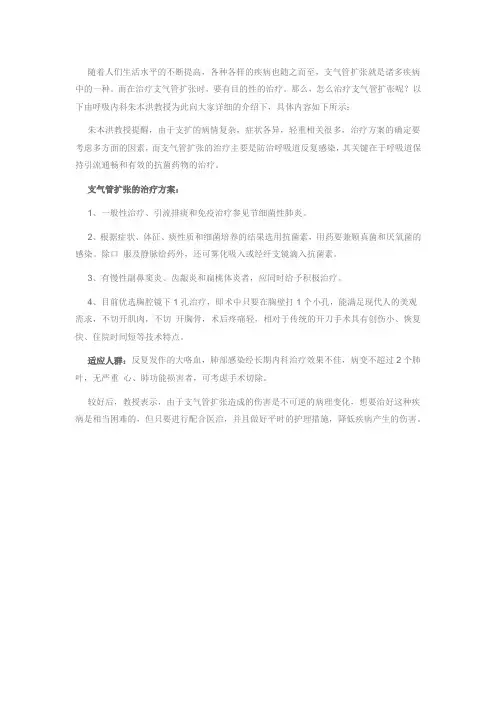 支气管扩张较佳治疗方法有哪些