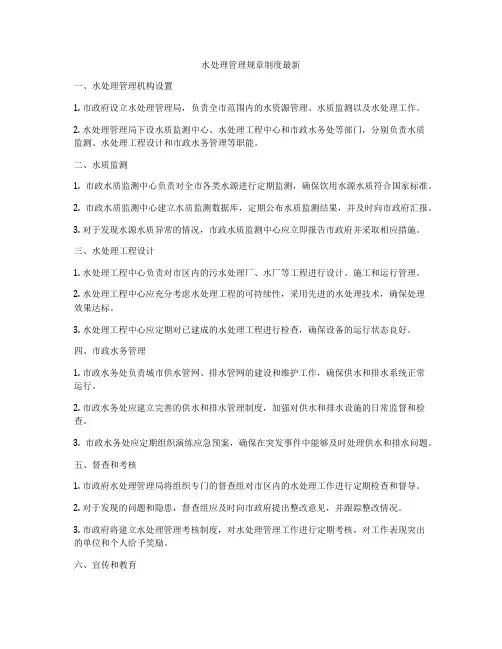 水处理管理规章制度最新