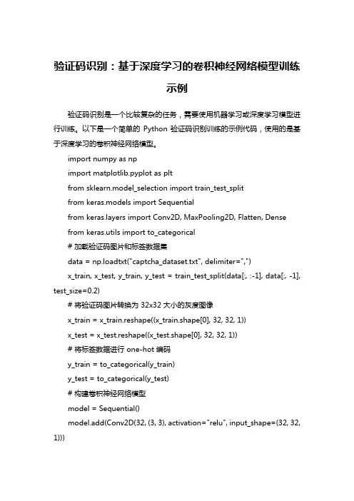 python 验证码识别 训练