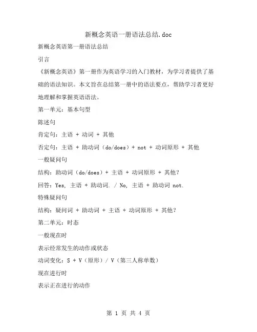 新概念英语一册语法总结