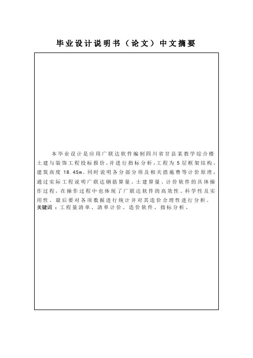 运用广联达软件编制投标报价毕业设计说明书
