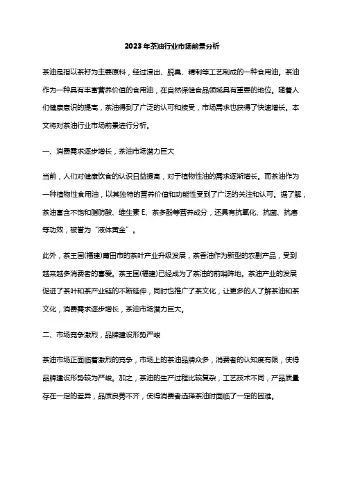 2023年茶油行业市场前景分析