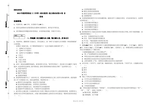 2019年教师资格证《(中学)综合素质》能力测试试卷D卷 含答案