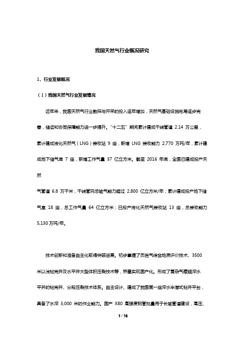 我国天然气行业概况研究