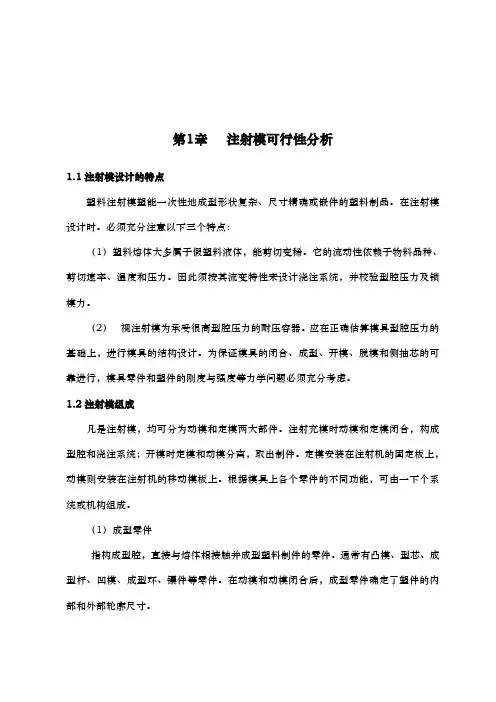 电风扇叶片塑料模具设计说明