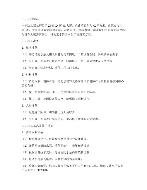 消防水泵工程施工方案范本