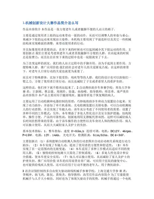 参赛作品简介怎么写
