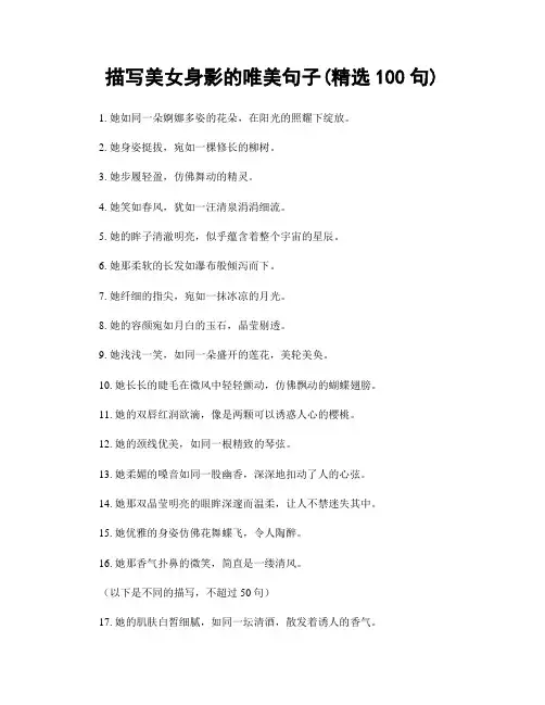 描写美女身影的唯美句子(精选100句)