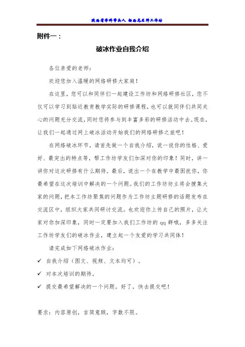 作业1  破冰作业自我介绍模板