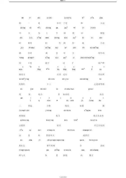 常用汉字500个(带拼音)
