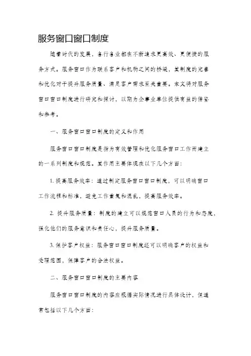 服务窗口窗口制度