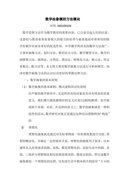 数学抽象概括方法概论