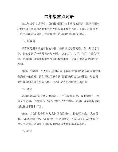 二年级重点词语