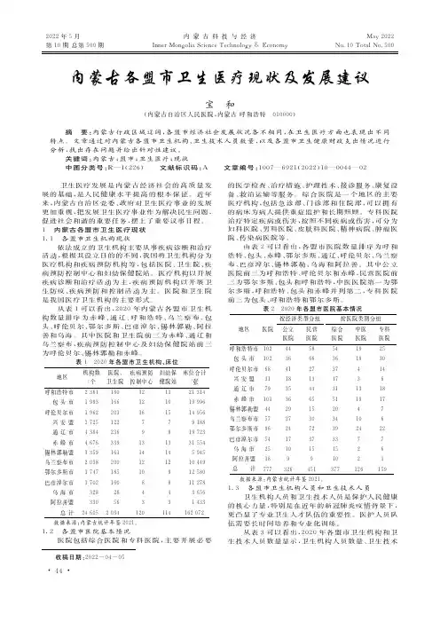 内蒙古各盟市卫生医疗现状及发展建议