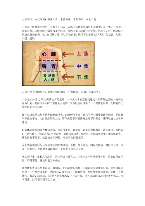 上焦不治,水泛高原;中焦不治,水留中脘;下焦不治,水乱二便