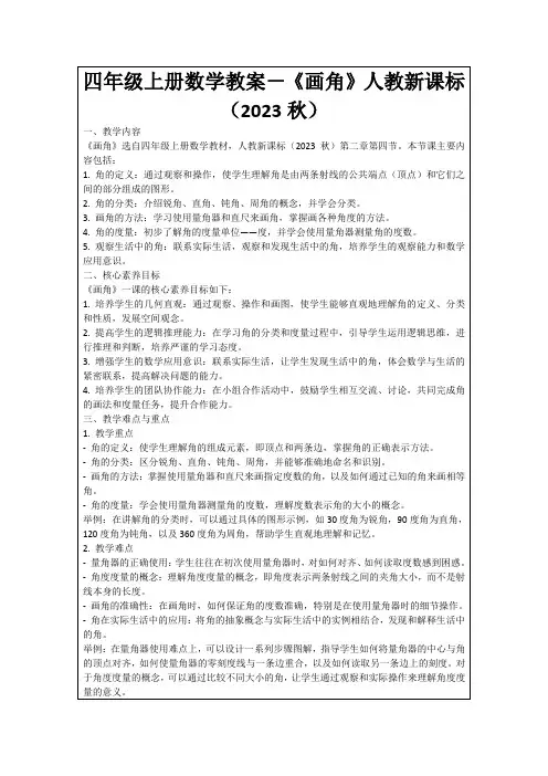 四年级上册数学教案-《画角》人教新课标(2023秋)