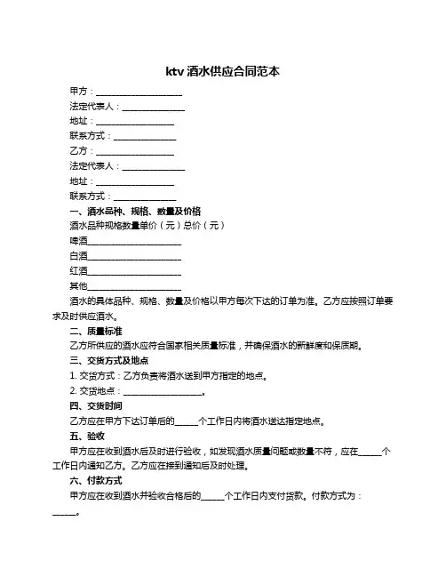 ktv酒水供应合同范本