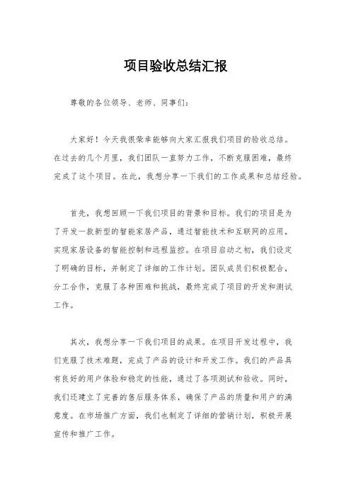 项目验收总结汇报