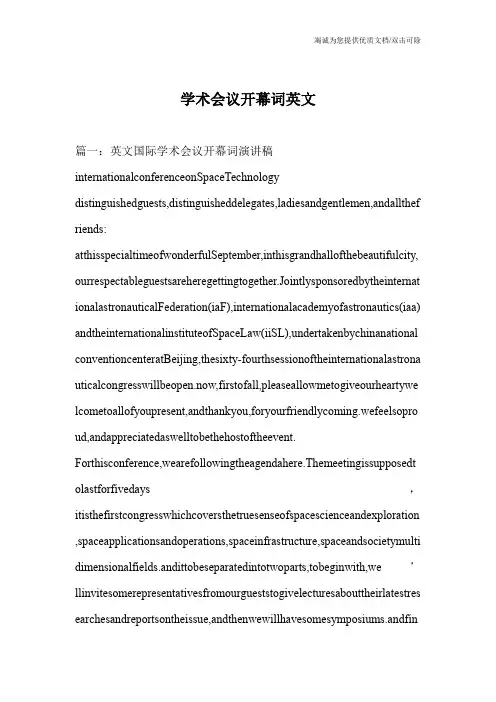 学术会议开幕词英文