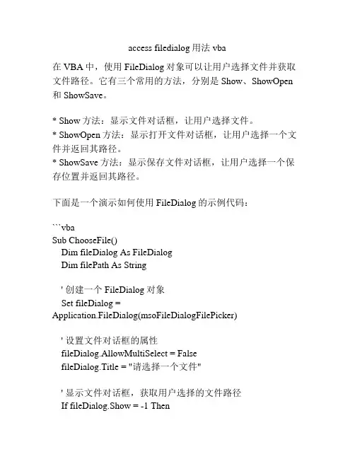 access filedialog用法 vba