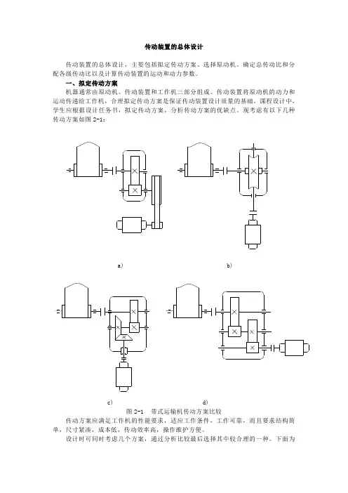 传动装置的总体设计