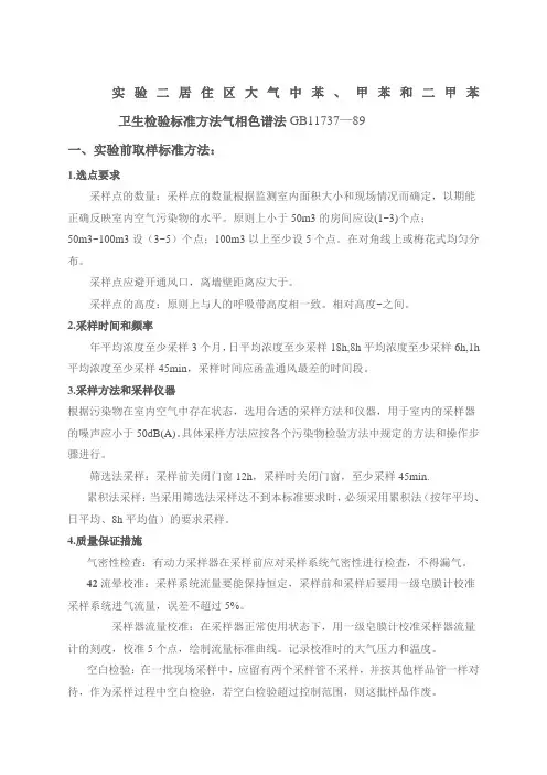 苯系物测定方法