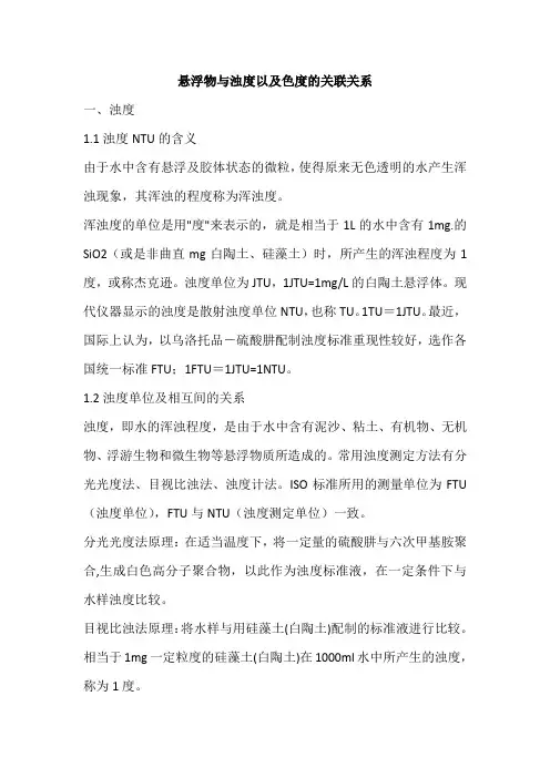 悬浮物和浊度关系
