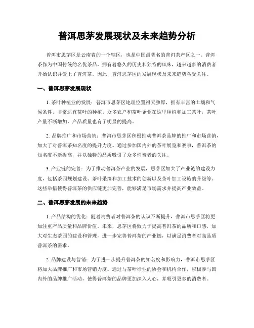 普洱思茅发展现状及未来趋势分析