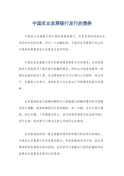 中国农业发展银行发行的债券