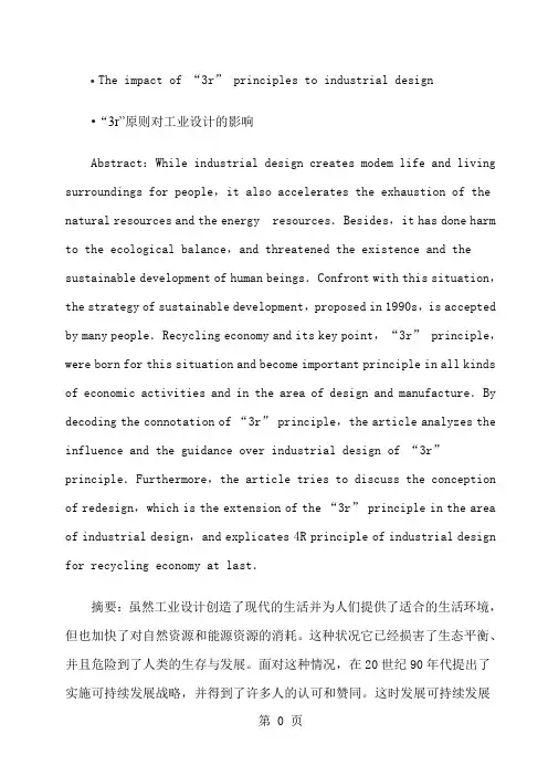工业设计外文文献翻译及原文24页word