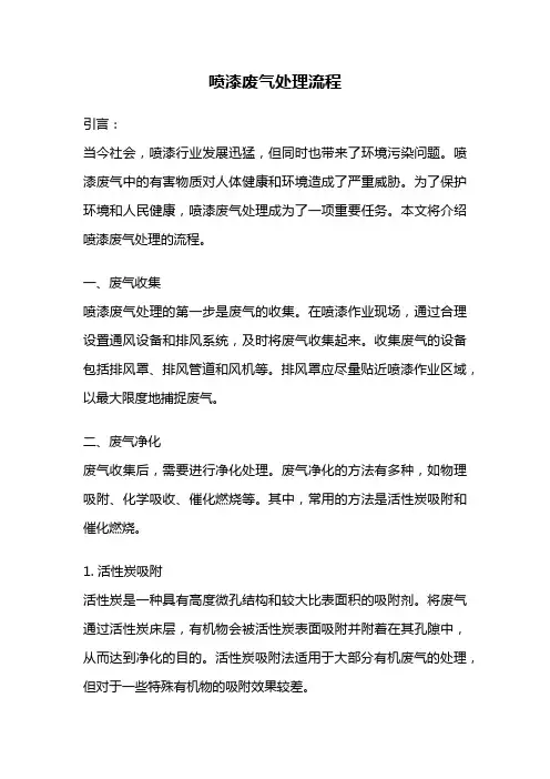 喷漆废气处理流程