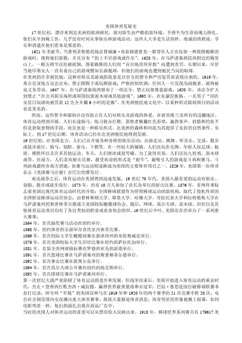 美国体育发展史
