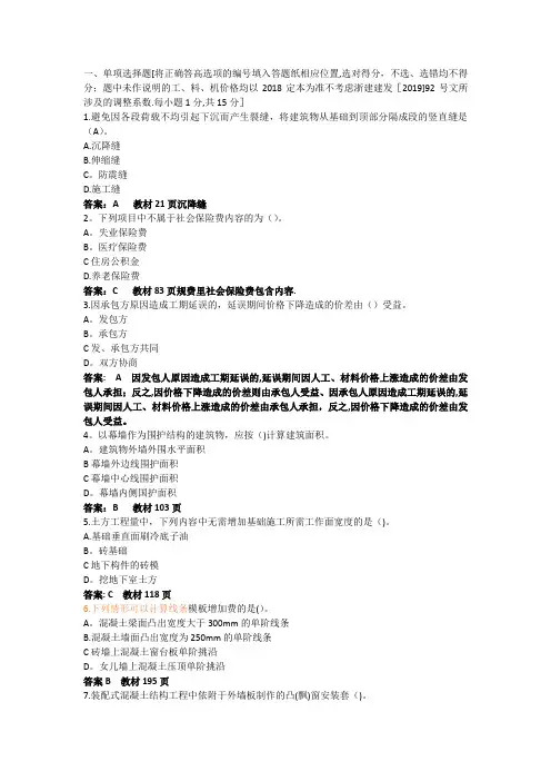 2019年二级造价师-建设工程计量与计价(土建实物)-浙江省真题(最终)