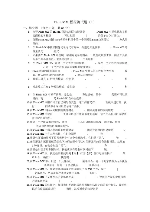 Flash动画制作试题