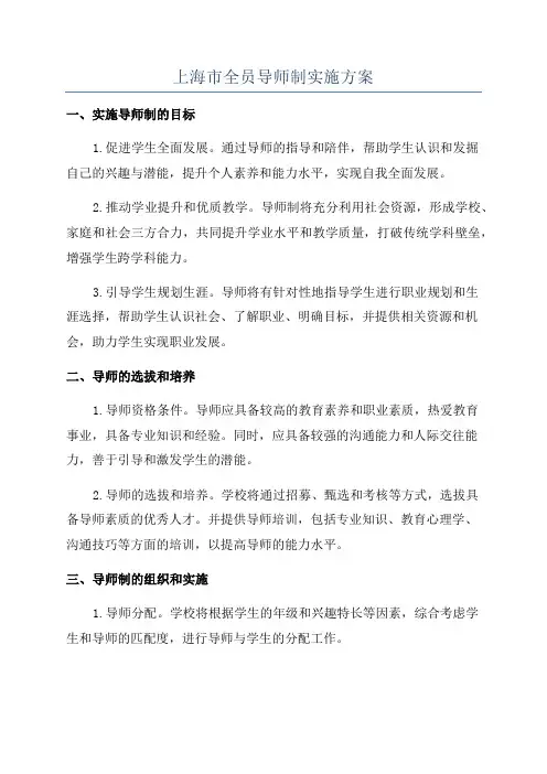 上海市全员导师制实施方案