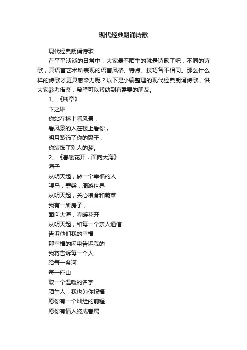 现代经典朗诵诗歌