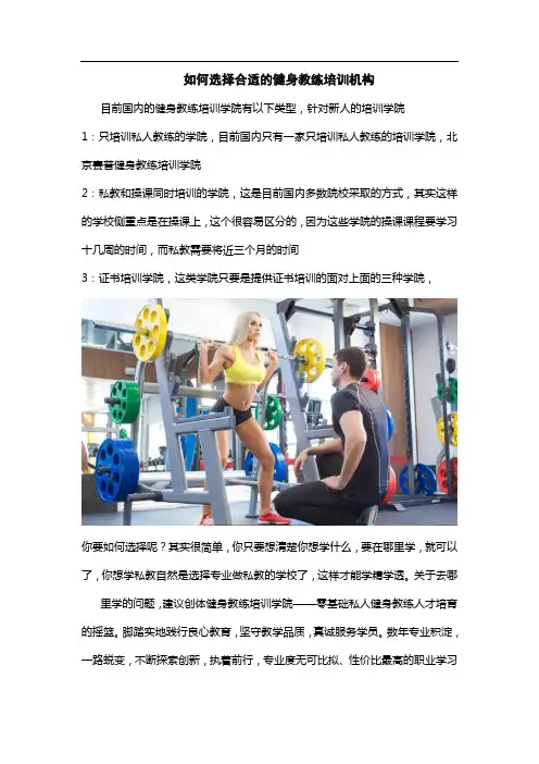 如何选择合适的健身教练培训机构