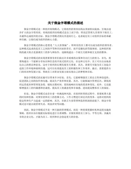 关于倒金字塔模式的描述