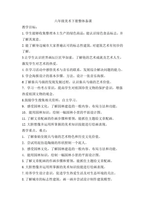 六年级美术下册备课