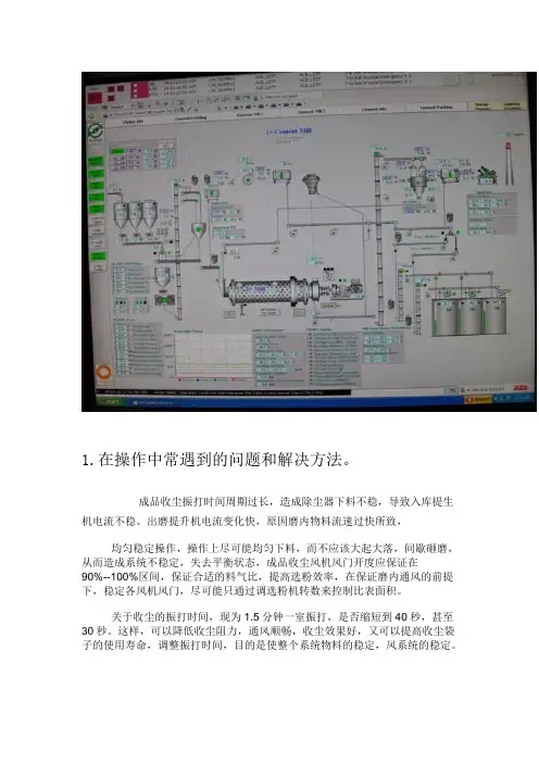 中控操作员工作经验交流