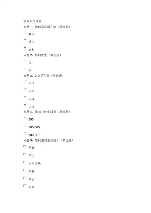 运用SPSS对调查问卷分析报告