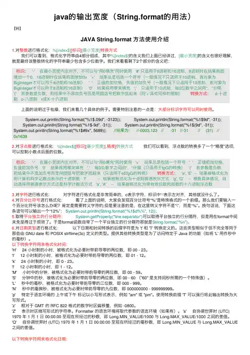 java的输出宽度（String.format的用法）