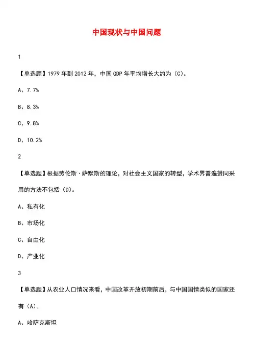 【精品文档】【2018最新整理答案】尔雅市场的力量：中国经济改革之思答案