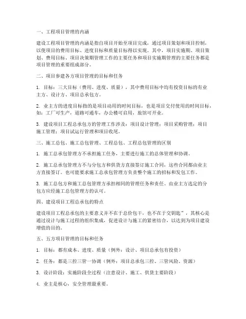 二建工程项目管理考点