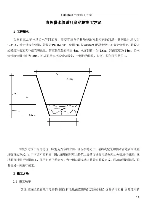 直埋供水管道河底穿越施工方案