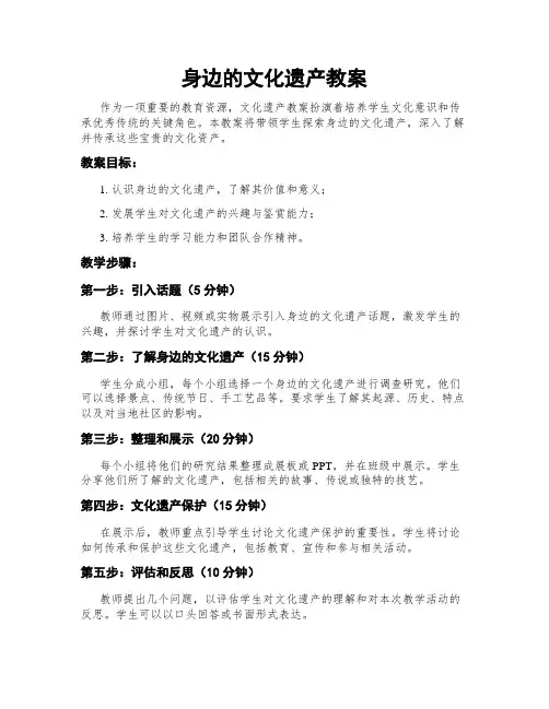 身边的文化遗产教案