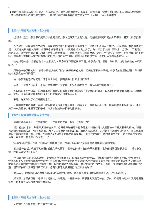 短篇寓言故事大全文字版【五篇】