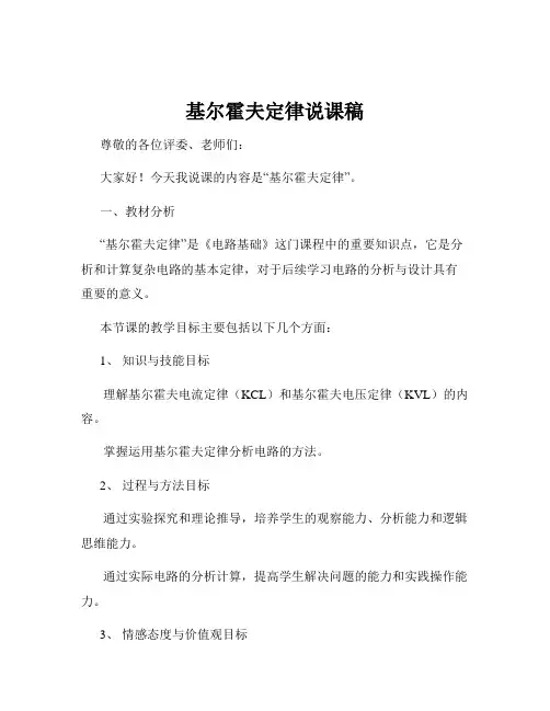 基尔霍夫定律说课稿