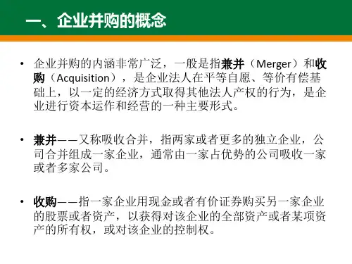 企业并购案例分析吉利收购沃尔沃五课件